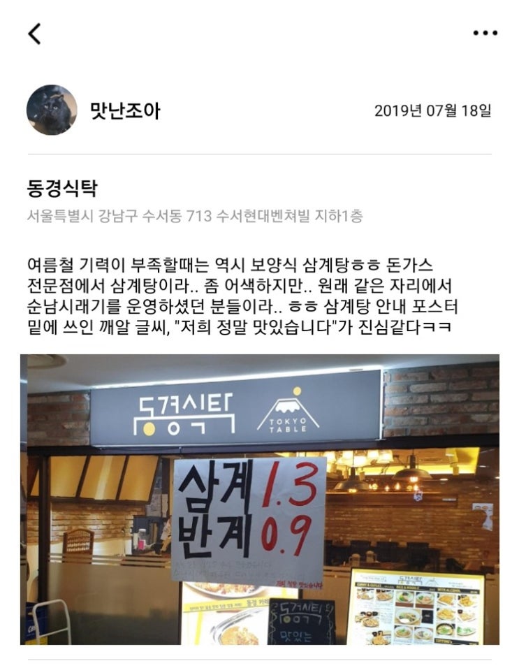  [2019.07.19] 동경식탁