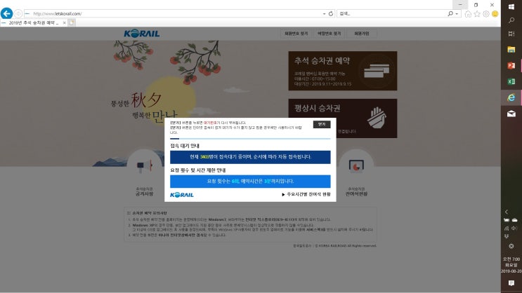  2019 추석 KTX 열차예매 성공했어요~
