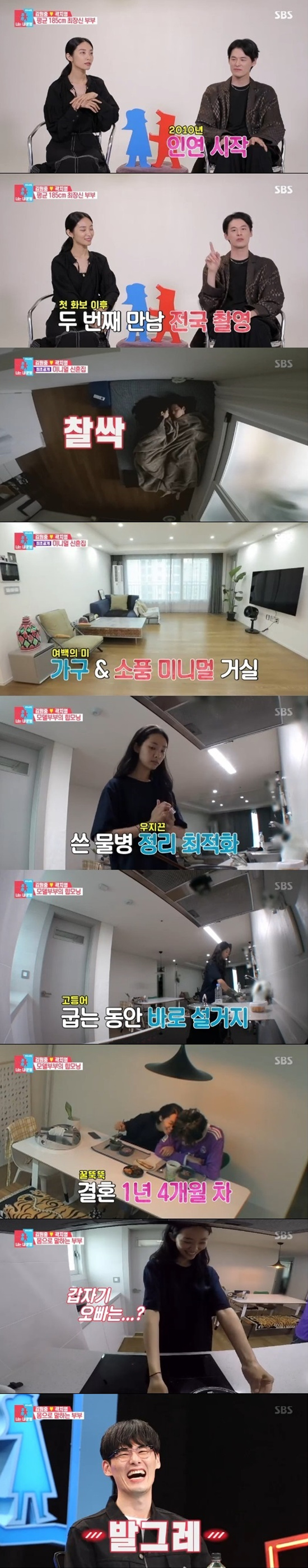  동상이몽2 김원중 곽지영 부부 등장.