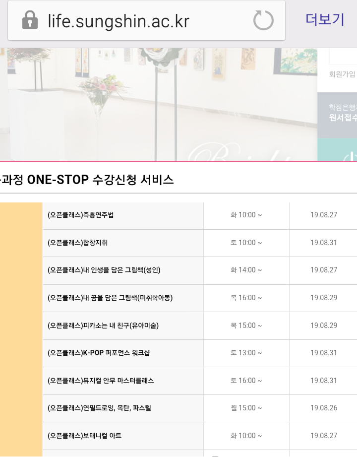  2019.8.29 성신여대평생교육원 어린이미술 오픈클래스