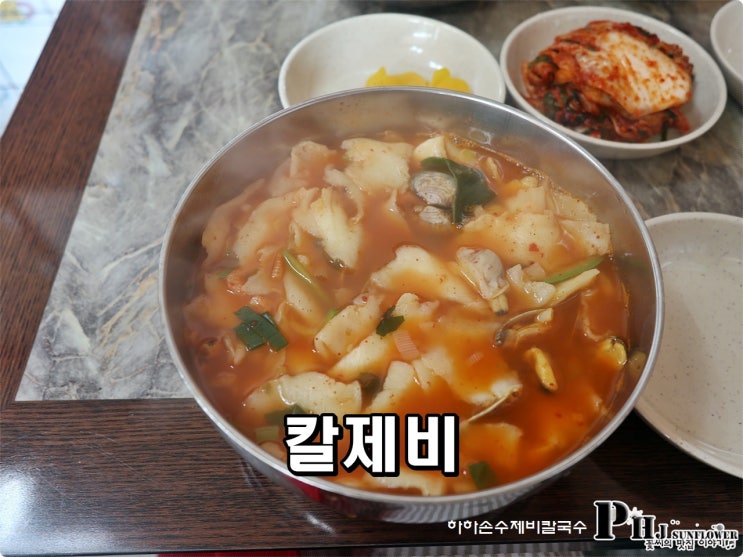  행신 / 하하 손 수제비 칼국수