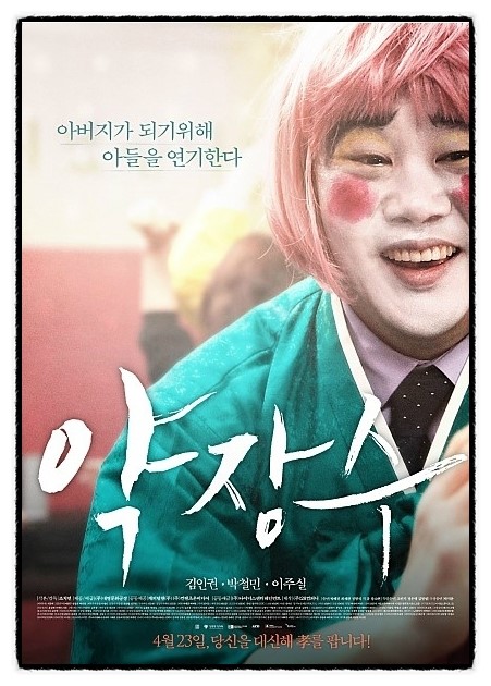 영화 약장수 줄거리와 결말-무료다시보기 영화 약장수 줄거리와 결말-무료다시보기
