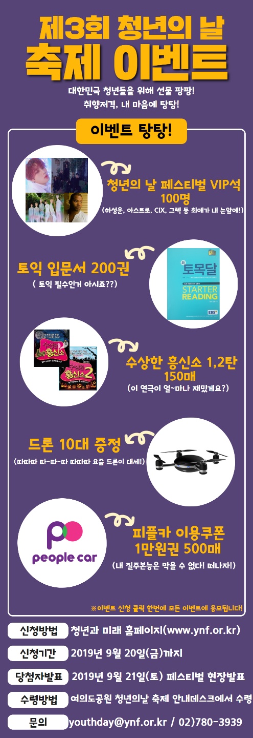  대한민국 청년의 날 축제 이벤트