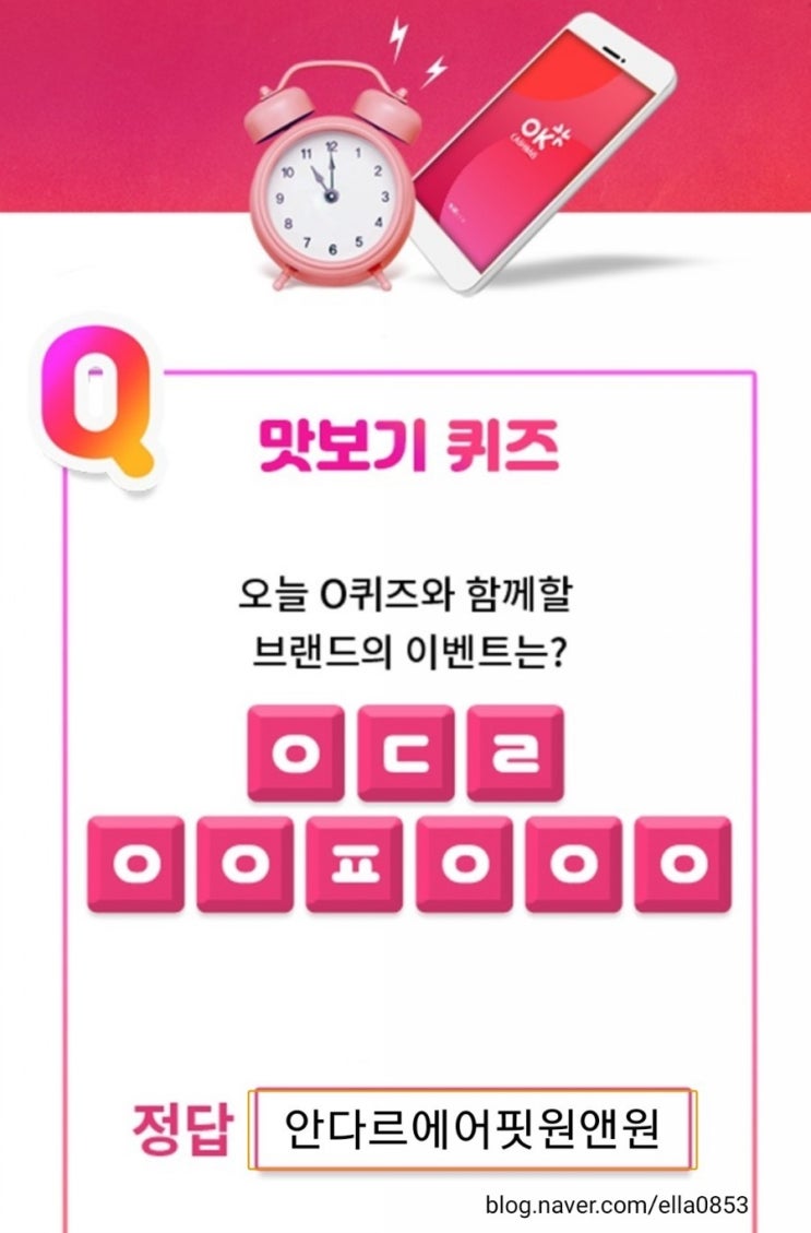  ok캐쉬백 이천만원퀴즈