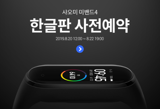  샤오미 미밴드4 한글판 쿠팡 사전예약