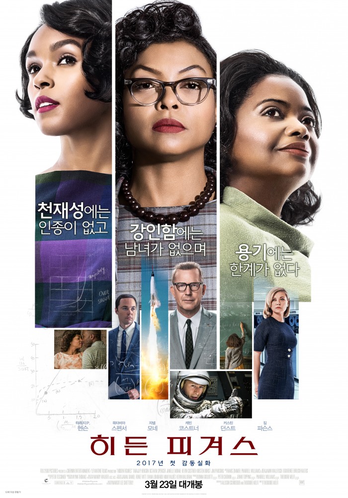 영화 ‘히든 피겨스’, 08월 20일 22시 30분에 채널CGV에서 방영 예정 영화 ‘히든 피겨스’, 08월 20일 22시 30분에 채널CGV에서 방영 예정