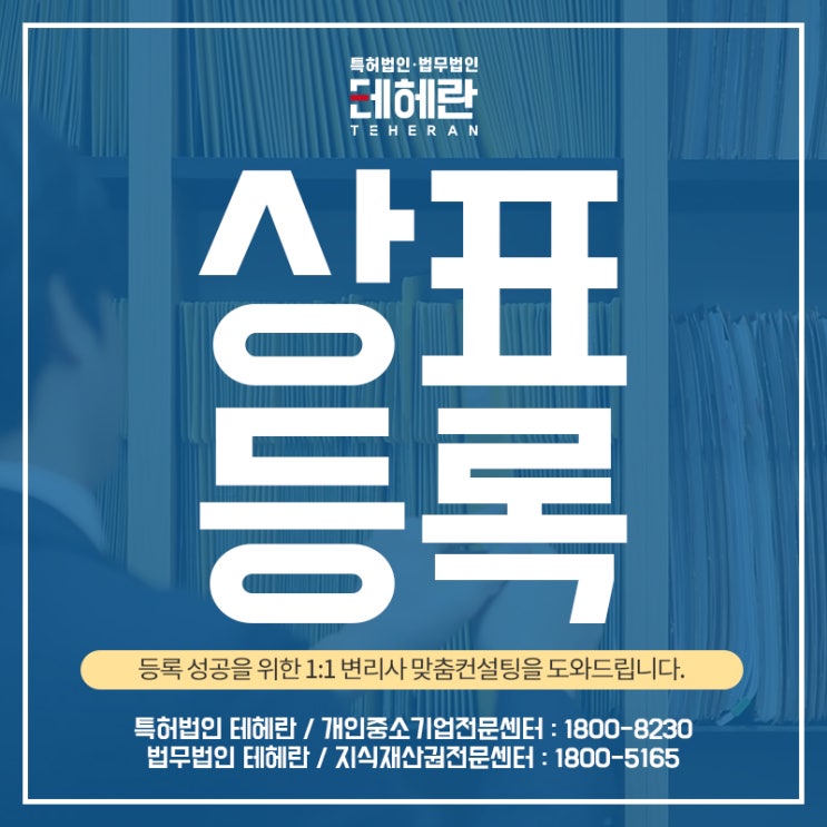 씽크대상표 주방용품상표등록 출원 조회 무료 상담 변리사 특허사무소 추천