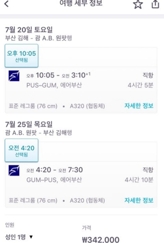  태풍으로 인한 항공 결항 시
