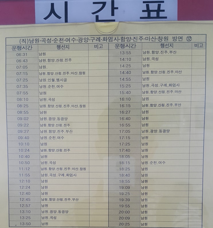  전주시외버스터미널->남원 곡성 순천 여수 광양 구례 화엄사 함양 진주 마산 창원 시간표((2019.8.17일 기준)