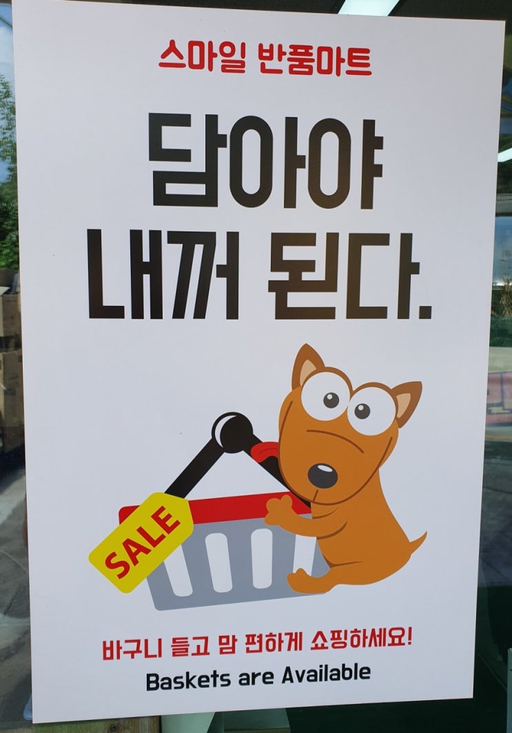 스마일 반품 마트 옥길점 후기 두번째 지금 까지 산것들 정리 휴일 정보 스마일 반품 마트 옥길점 후기 두번째 지금 까지 산것들 정리 휴일 정보