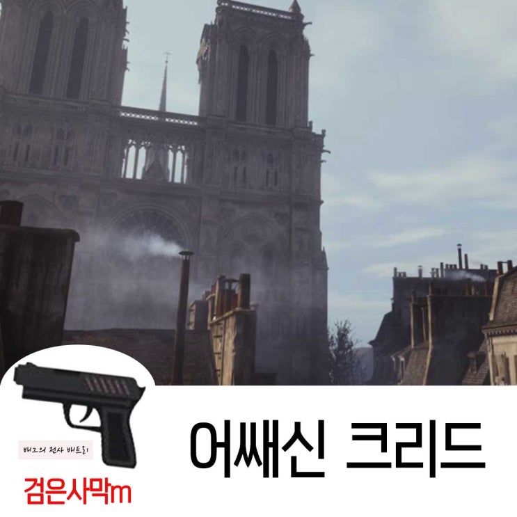  [오리진게임] 어쌔신 크리드 리뷰 후기