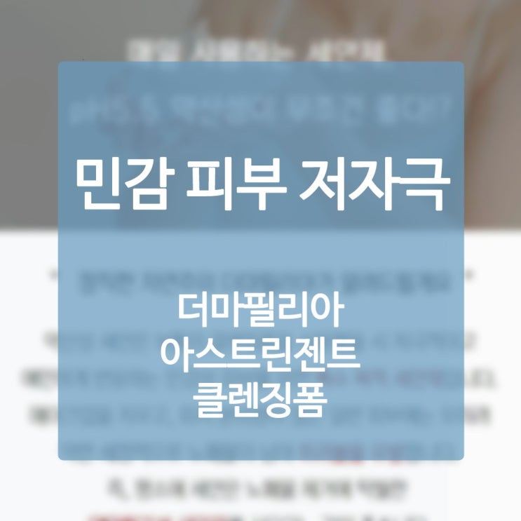  순한클렌징폼 타파하기 위한 완전정복 가이드라인