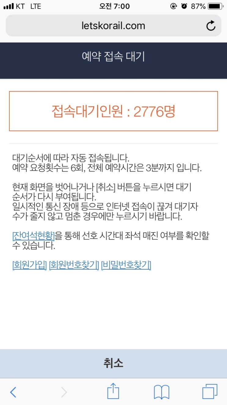  2019/08/20 추석 기차표 코레일
