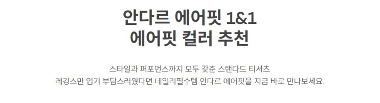  <캐시슬라이드> "안다르 에어핏 1&1""ㄷㅇㄹ" 초성퀴즈 이벤트