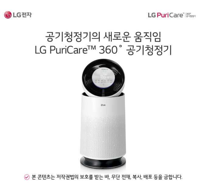  LG퓨리케어 360도 19평형 공기청정기 AS199DWR로 초 미세먼지까지 빠른 케어!