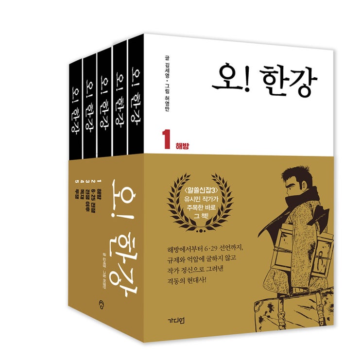  [가디언] 오! 한강