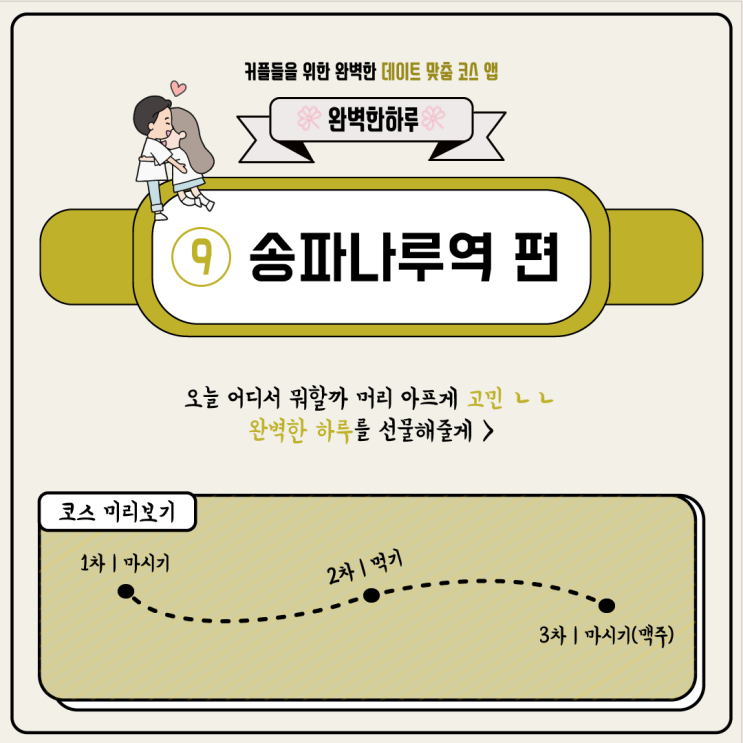  [송파나루역 편] 방이먹자골목 코스로 즐기기!