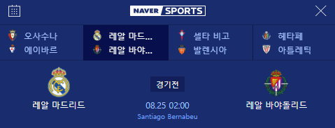 8월20일 해외축구 레알마드리드 소식