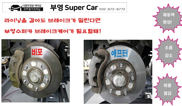  쏘렌토 브레이크떨림 디스크로터 문제 , 부천 부영수퍼카 브레이크케어 디스크로터연마