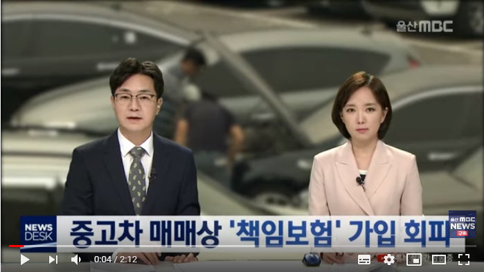 중고차 책임보험제' 위반 수두룩 - 울산MBC뉴스