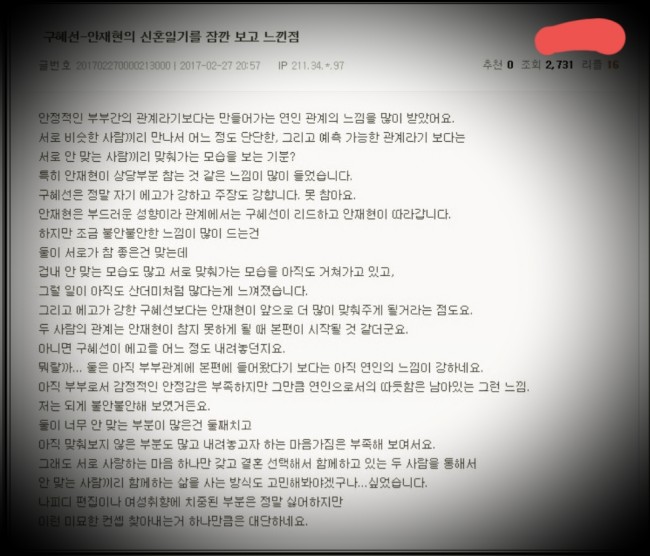  안재현 구혜선 이혼을 2017년 예측한사람이 있네요?