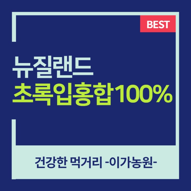  초록입홍합 분말 효능과 초록홍합 부작용(초록잎홍합)