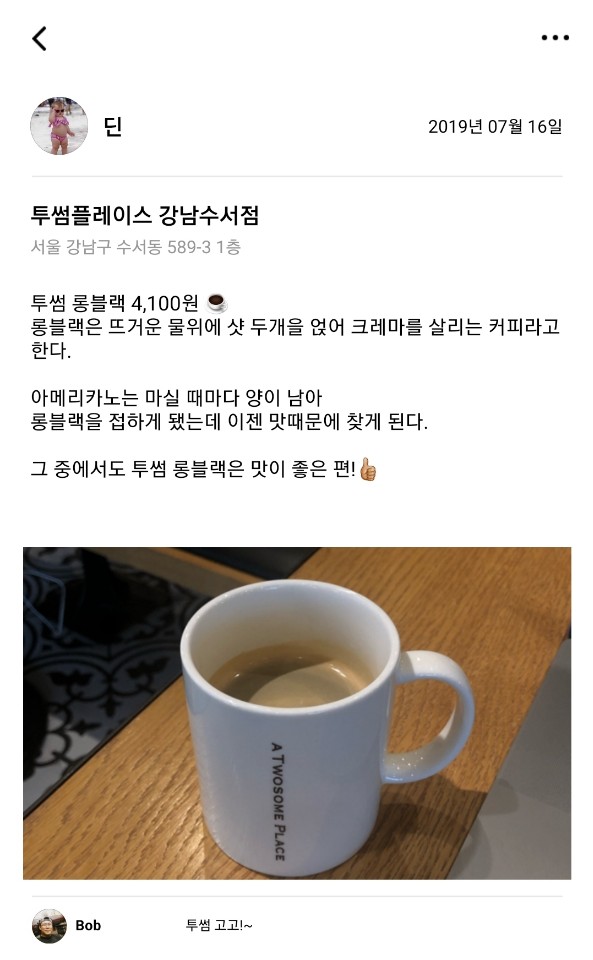 [2019.07.16] 투썸플레이스 강남수서점