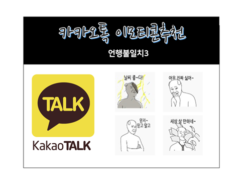  카카오톡이모티콘 언행불일치3