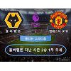 울버햄튼 vs 맨유 '빅6 저승사자 등장' 울버햄튼 vs 맨유 '빅6 저승사자 등장'