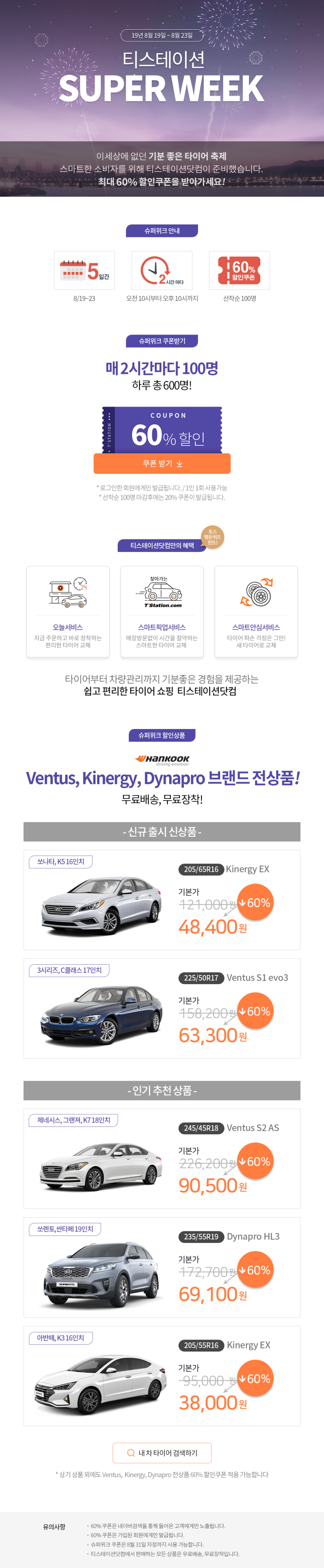  티스테이션 슈퍼위크 이벤트 (2019.08.19 ~ 2019.08.23)
