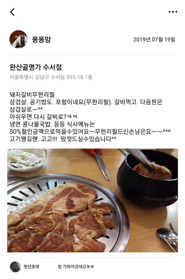  [2019.07.19] 완산골명가 수서점
