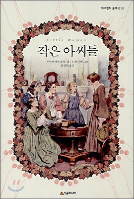  [영화] 작은 아씨들 개봉 전 주절주접