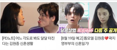  [곽지영]김원중 모델부부 동상이몽2 최초 신혼집 공개!!