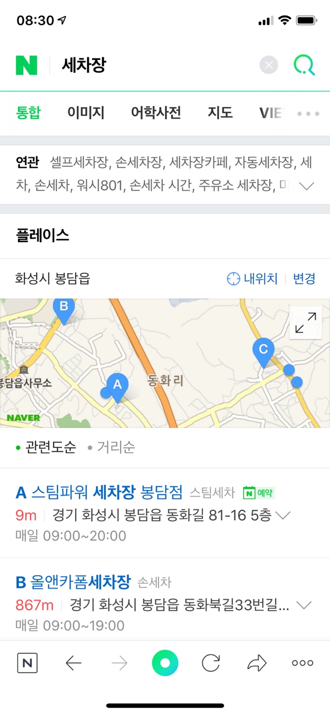  네이버에서도 '세차장' 스팀파워 봉담점이 검색 됩니다!