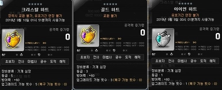 메이플 스토리 안드로이드, 기계심장, 하트 : 네이버 블로그 메이플 스토리 안드로이드, 기계심장, 하트 : 네이버 블로그