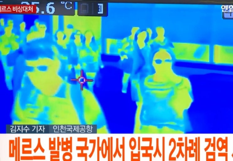   충남 서산 메르스 의심 환자 발생 ! 1차 검사 음성 메르스 증상 감염 전파 예방 격리 치료 방법
