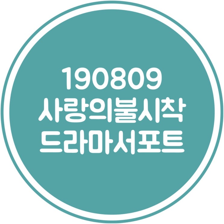  19.08.09 사랑의 불시착 드라마 촬영장 커피차 서포트 문경 촬영장 커피차