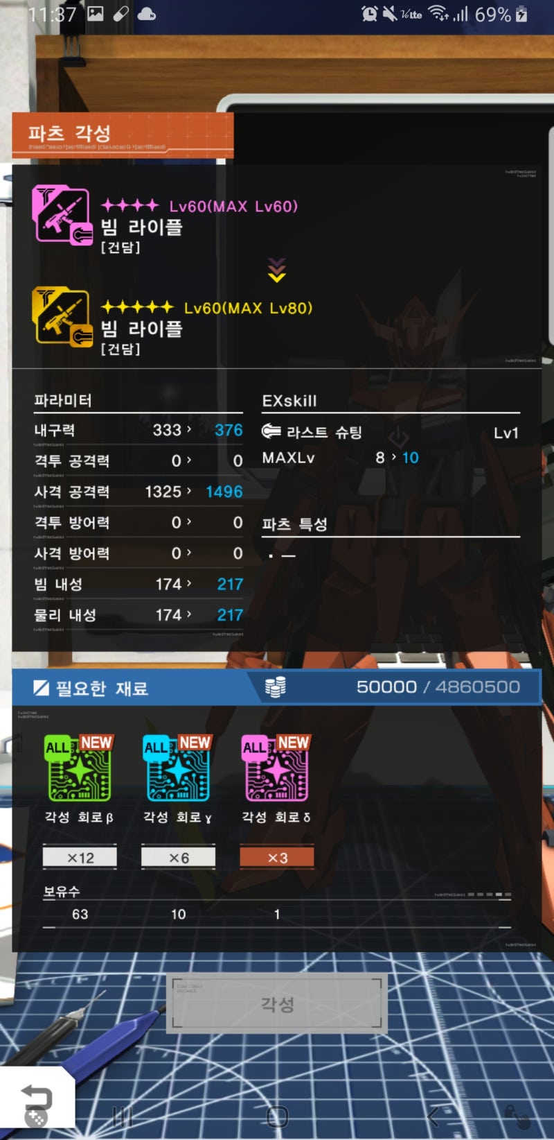 건담 브레이커M 공략 각성 회로 얻는 방법 : 네이버 블로그