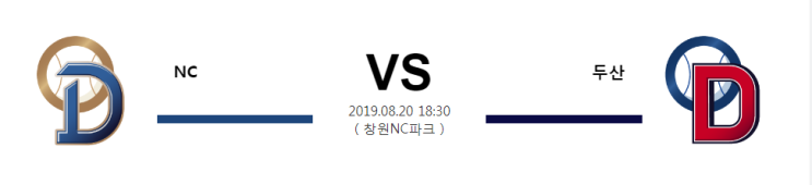  8월20일 18:30분[KBO] NC vs 두산 엔씨vs두산 엔씨 두산