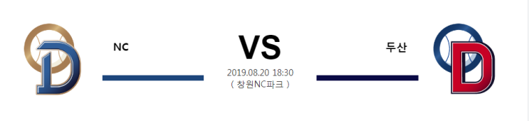 8월20일 18:30분[KBO] NC vs 두산 엔씨vs두산 엔씨 두산