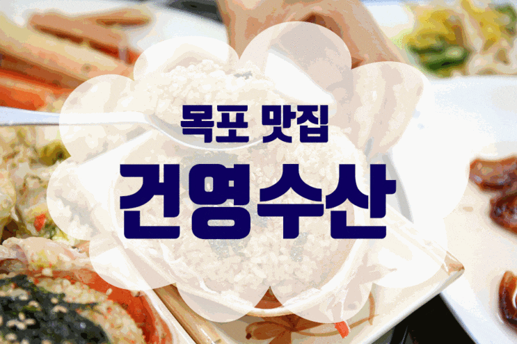  목포에서 맛있는 랍스타 대게 먹고 왔어요!!