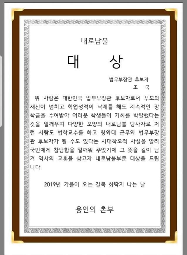  ‘조국 딸 의학논문 논란’에 모교 고려대생들 “죽창 들고 싶다” - 남혜경 정치학박사/前남양주시의원