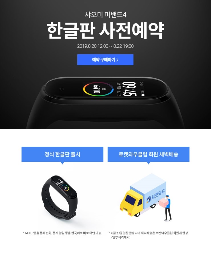 샤오미 미밴드4  정식한글판 사전예약중 