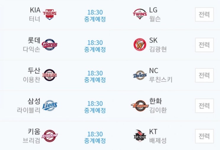 2019.08.20 KBO(프로야구) (키움 KT | LG KIA[기아] | 삼성 한화 | SK 롯데 | NC 두산)