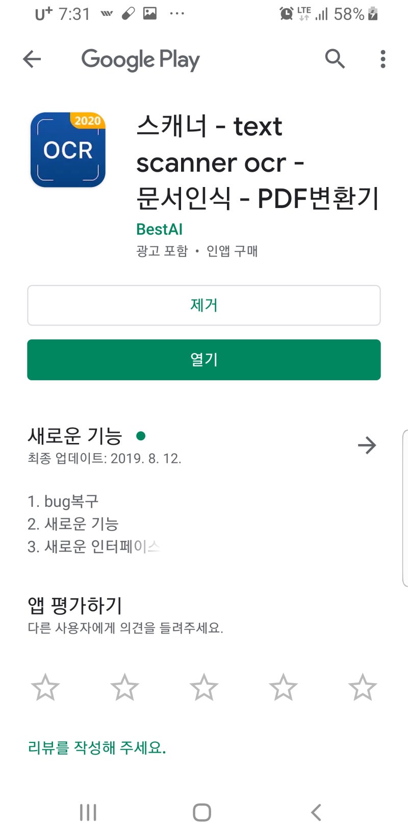 블로그글쓰기 유용한어플추천 Text Scanner 글자PDF변환기 문서인식 글자변환기 사용 글쓰는법