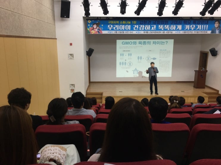  GMO관련 강의 다녀와서 짧은 후기