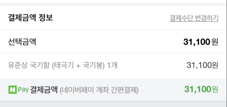  20190820 같이 펀딩 X 유준상의 국기함 펀딩 완료