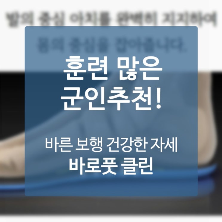  발바닥교정기 명료히 정복한 성취 사연