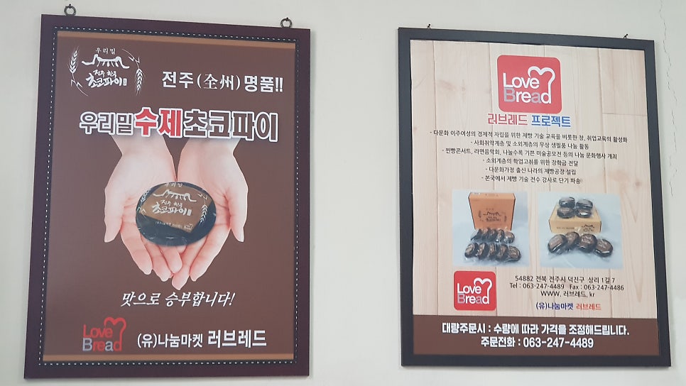 나눔마켓러브레드 사진 4