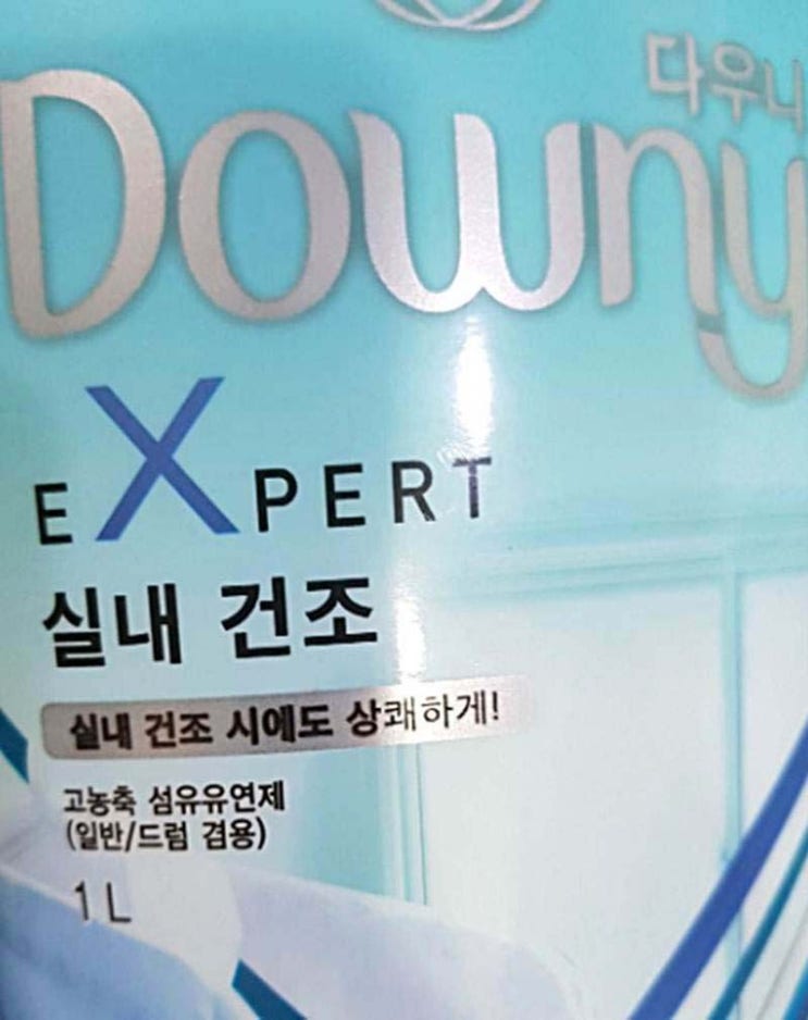 다우니 엑스퍼트 실내건조 장마 걱정 없이 정착했어요